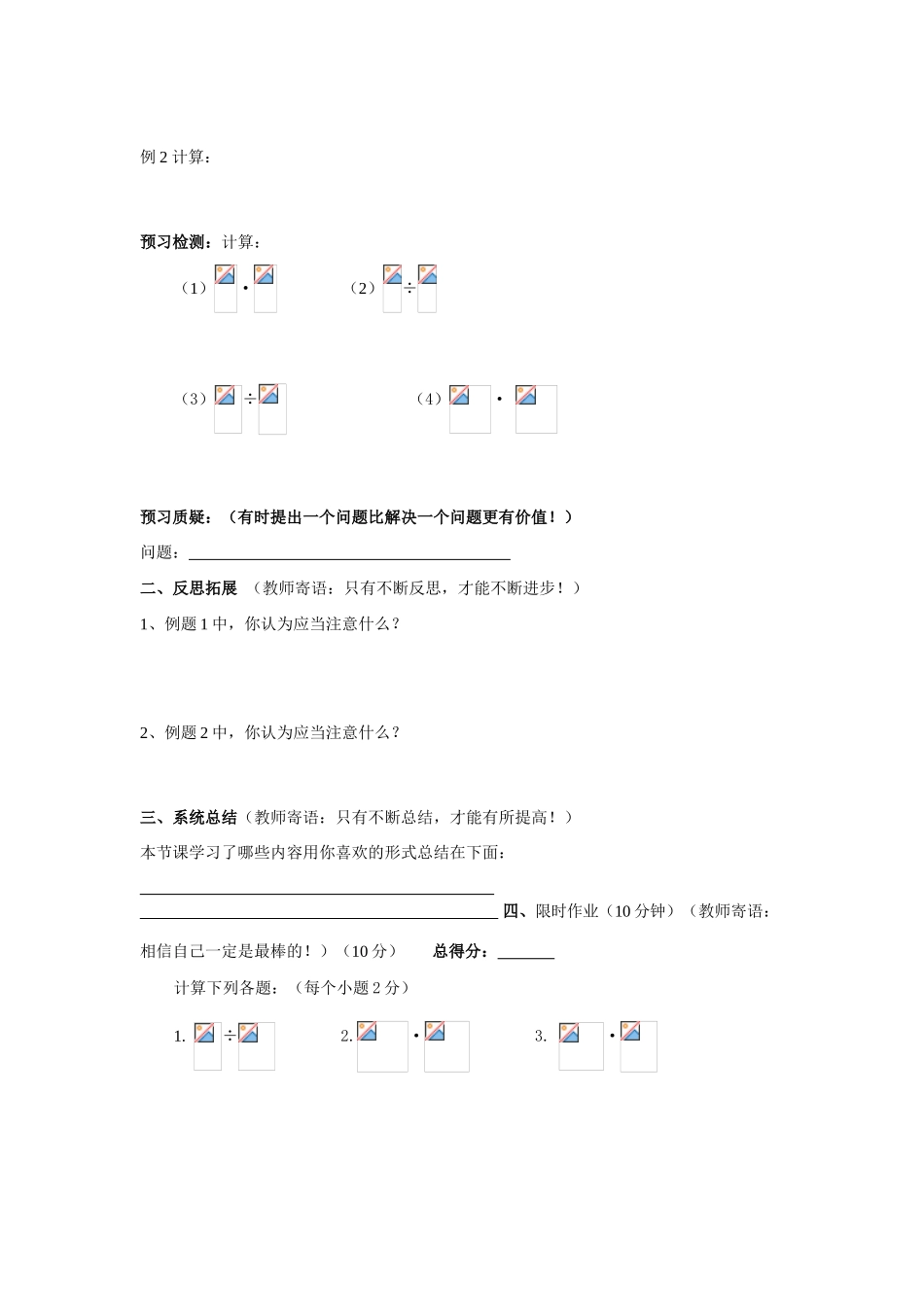 八年级数学上册 3.3分式的乘法与除法学案（无答案） 青岛版_第2页