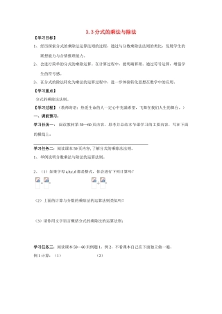 八年级数学上册 3.3分式的乘法与除法学案（无答案） 青岛版