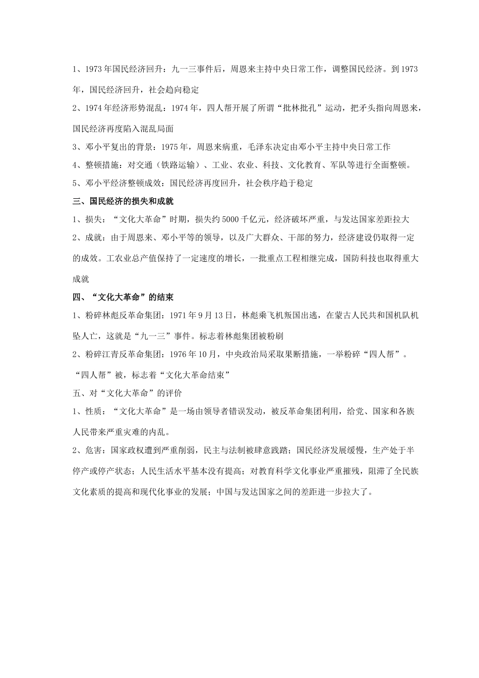 八年级历史下册 第二单元 第8课《动乱中的国民经济》教案2 岳麓版-岳麓版初中八年级下册历史教案_第2页