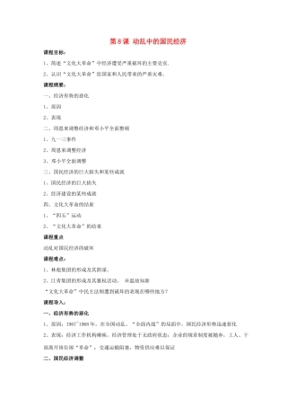 八年级历史下册 第二单元 第8课《动乱中的国民经济》教案2 岳麓版-岳麓版初中八年级下册历史教案