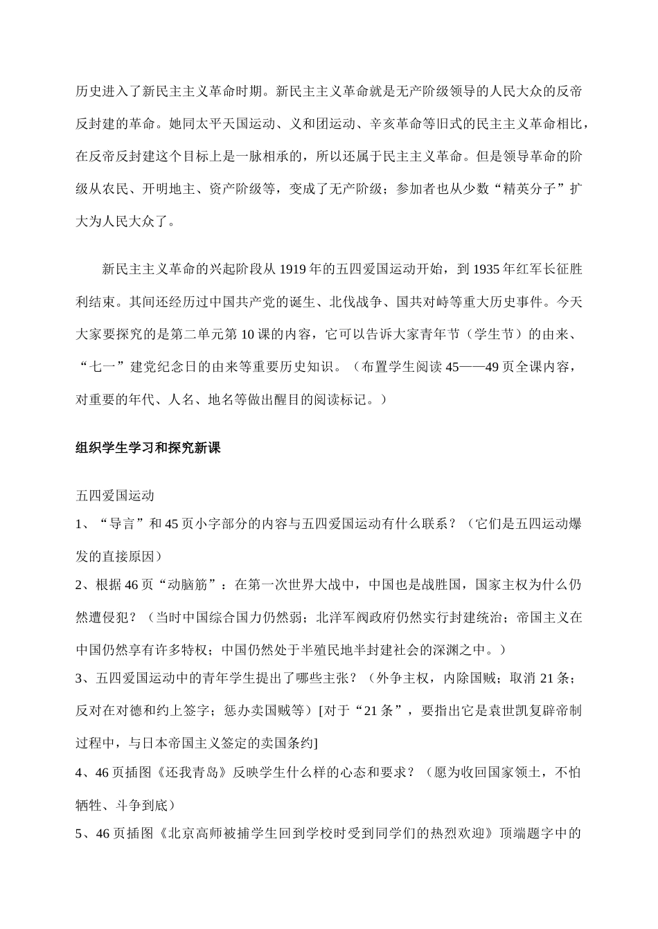 八年级历史 五四爱国运动和中国共产党的成立 教案人教版_第2页