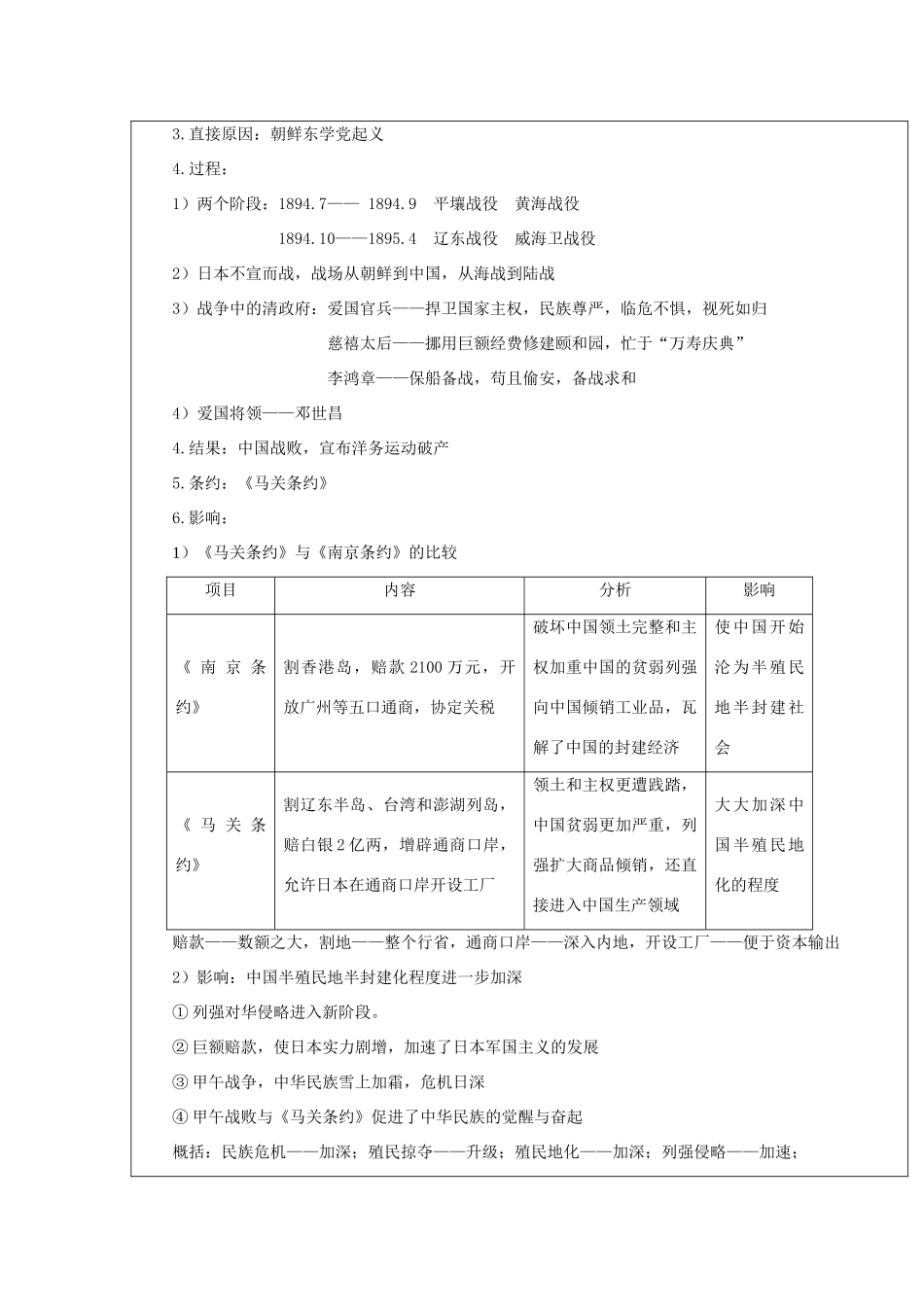 八年级历史上第2课 边疆危机与甲午中日战争 教案华东师大版_第3页