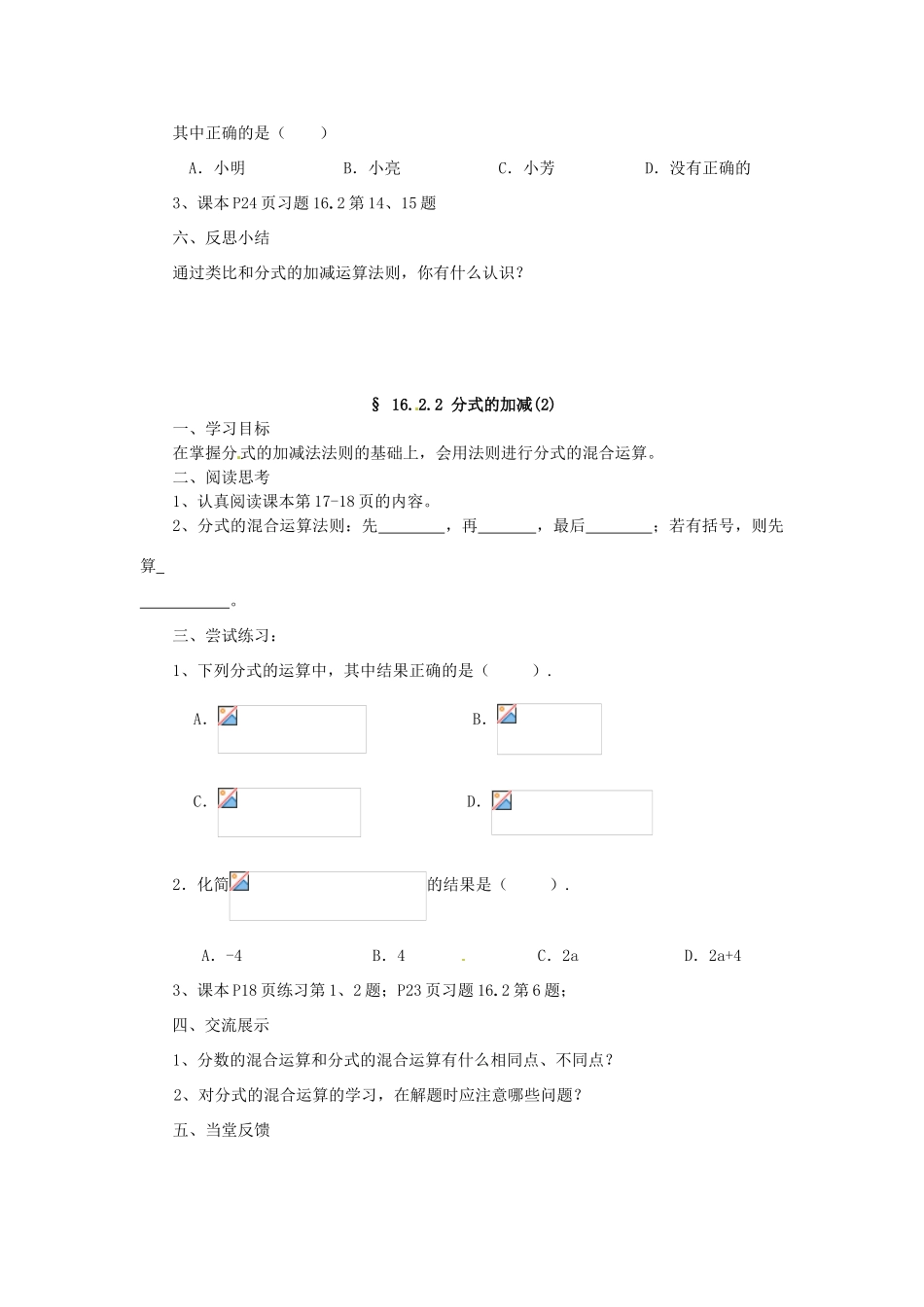 福建省建瓯市徐墩中学八年级数学下册《1622分式的加减》学案 人教新课标版_第2页