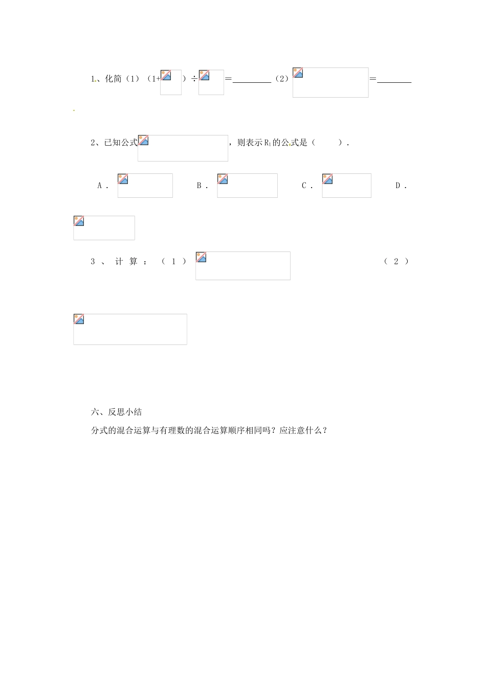 福建省建瓯市徐墩中学八年级数学下册《1622分式的加减》学案 人教新课标版_第3页