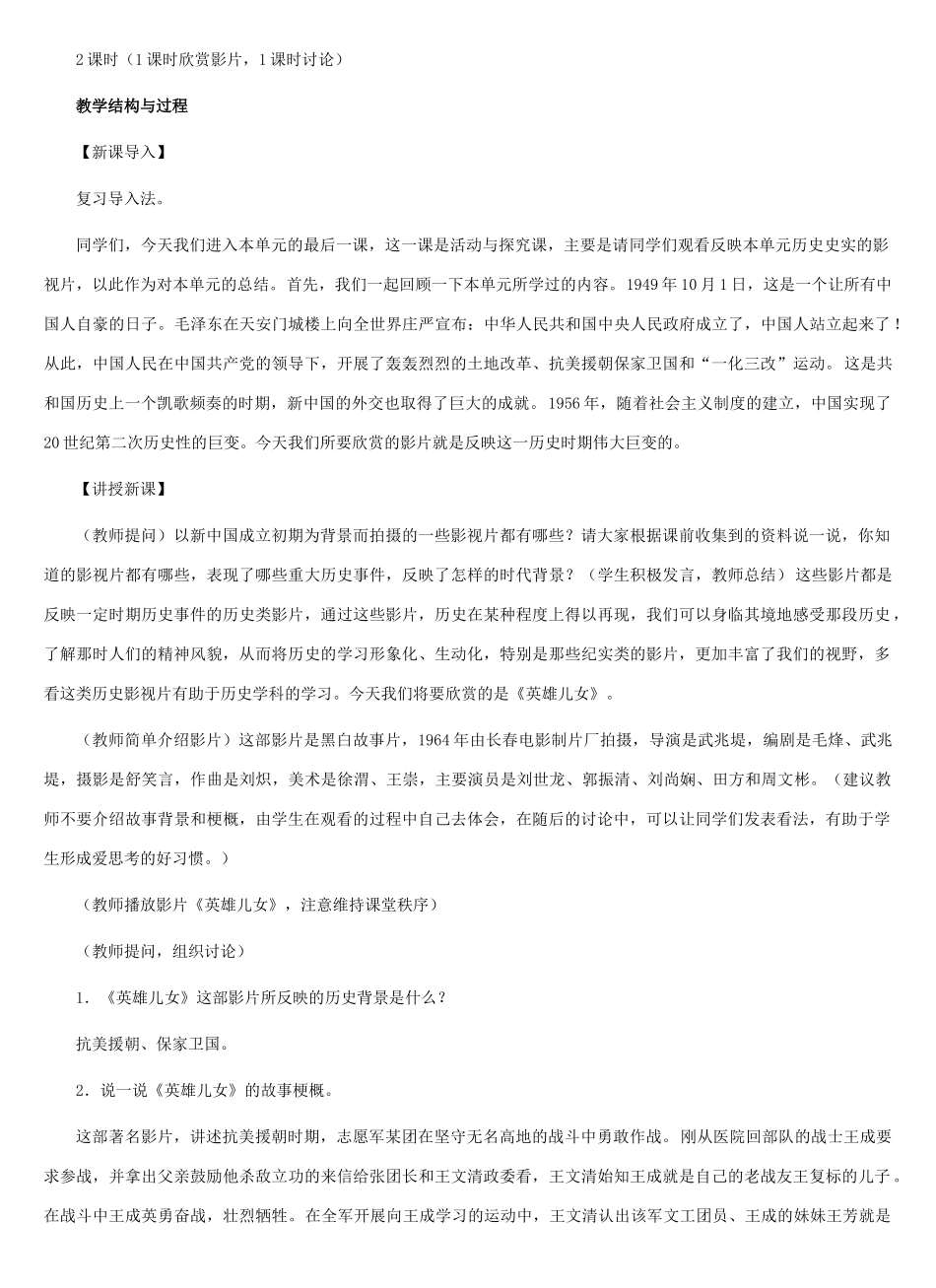 八年级历史下册：第9课 历史影视片欣赏教案（冀教版）_第2页