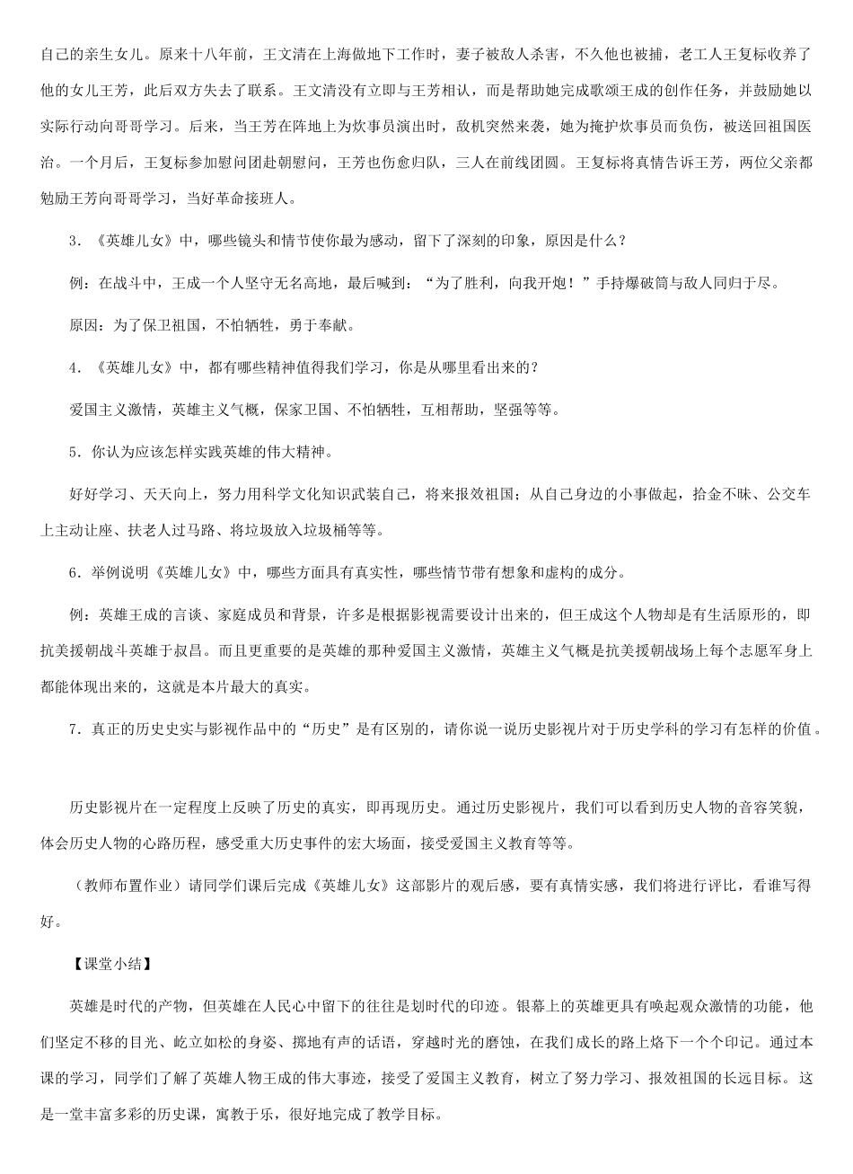 八年级历史下册：第9课 历史影视片欣赏教案（冀教版）_第3页