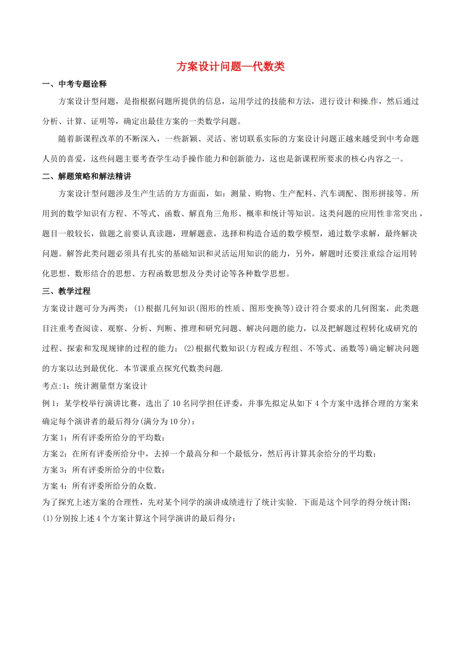 北大绿卡九年级数学下册 专题三 方案设计问题—代数类导学案 （新版）新人教版-（新版）新人教版初中九年级下册数学学案_第1页