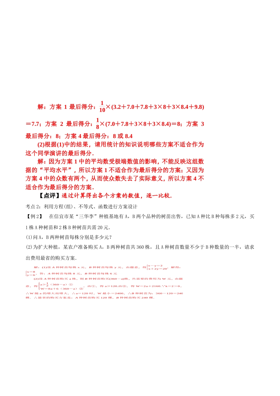 北大绿卡九年级数学下册 专题三 方案设计问题—代数类导学案 （新版）新人教版-（新版）新人教版初中九年级下册数学学案_第2页