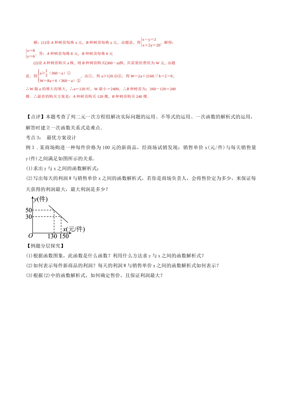 北大绿卡九年级数学下册 专题三 方案设计问题—代数类导学案 （新版）新人教版-（新版）新人教版初中九年级下册数学学案_第3页