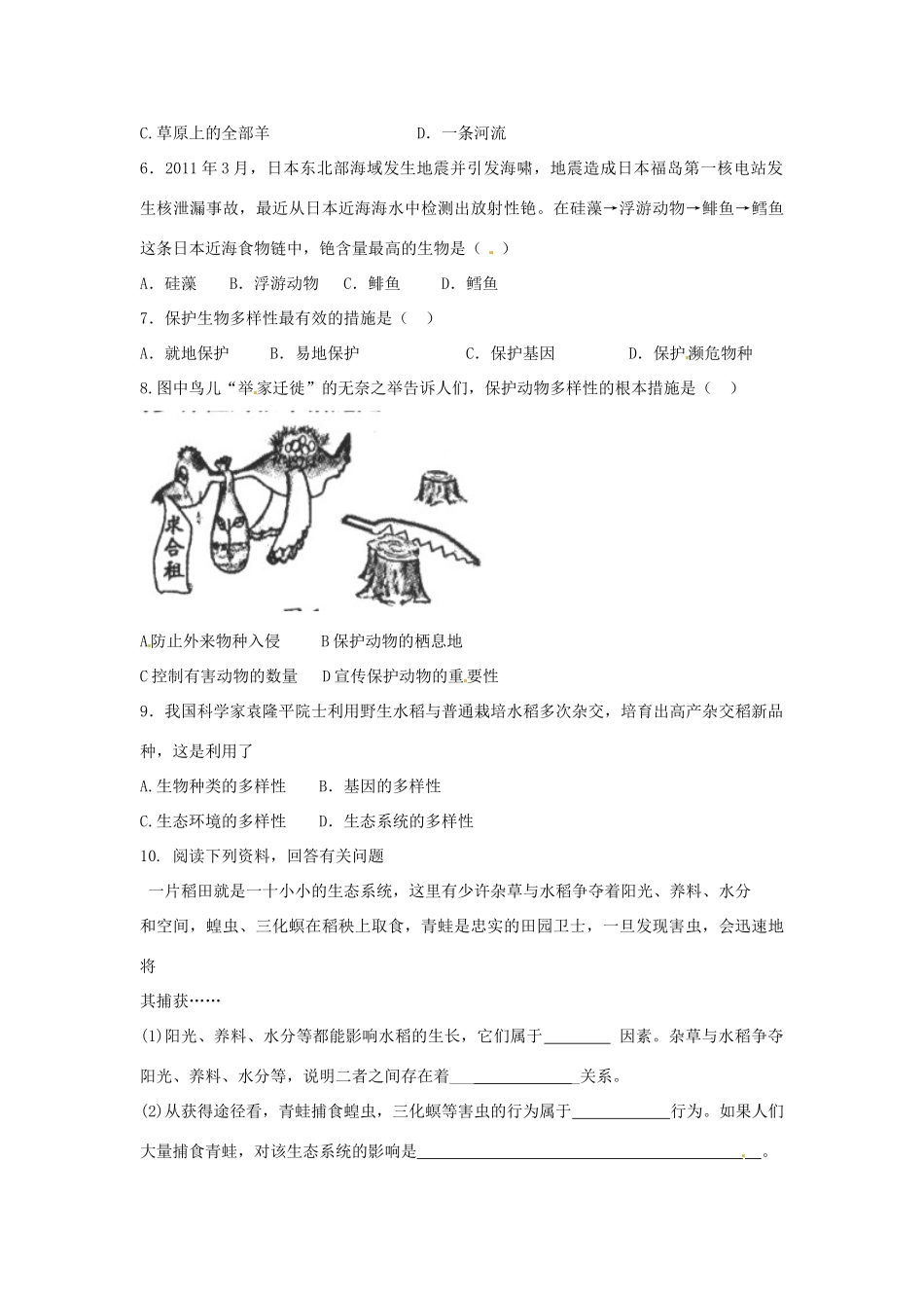 江苏省东海县青湖中学中考生物一轮复习 八年级《专题九生物与环境》学案_第3页