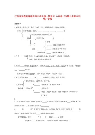江苏省东海县青湖中学中考生物一轮复习 八年级《专题九生物与环境》学案