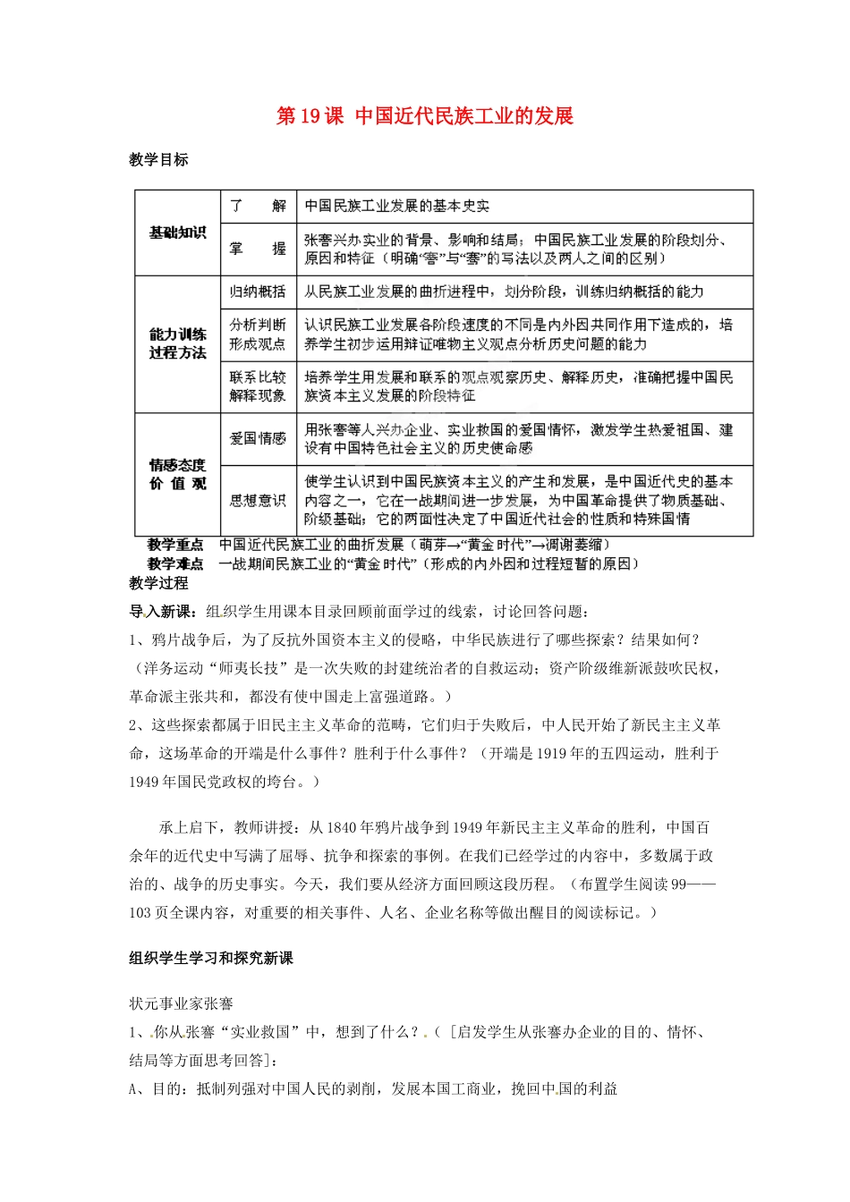 吉林省德惠七中八年级历史上册 第19课 中国近代民族工业的发展教案 新人教版_第1页