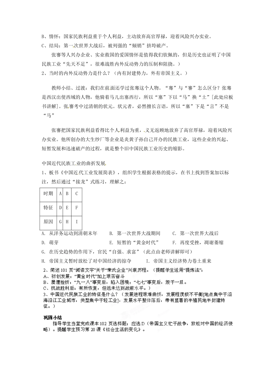 吉林省德惠七中八年级历史上册 第19课 中国近代民族工业的发展教案 新人教版_第2页