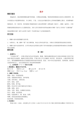 春九年级语文下册 第4单元 第13课《故乡》学案 （新版）语文版-（新版）语文版初中九年级下册语文学案