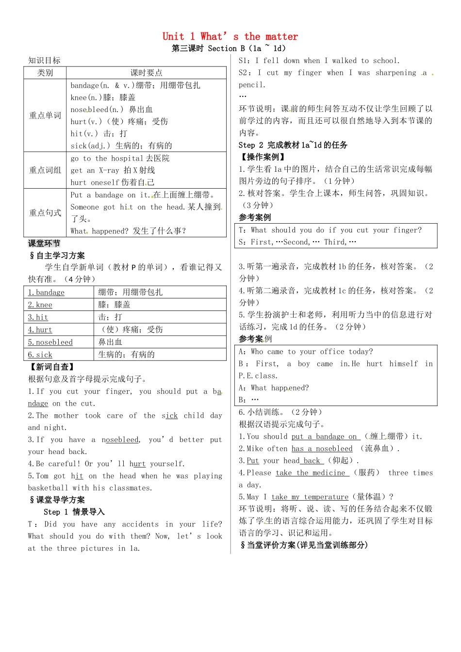 春八年级英语下册 Unit 1 What’s the matter（第3课时）导学案 （新版）人教新目标版-（新版）人教新目标版初中八年级下册英语学案_第1页