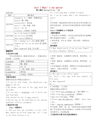 春八年级英语下册 Unit 1 What’s the matter（第3课时）导学案 （新版）人教新目标版-（新版）人教新目标版初中八年级下册英语学案