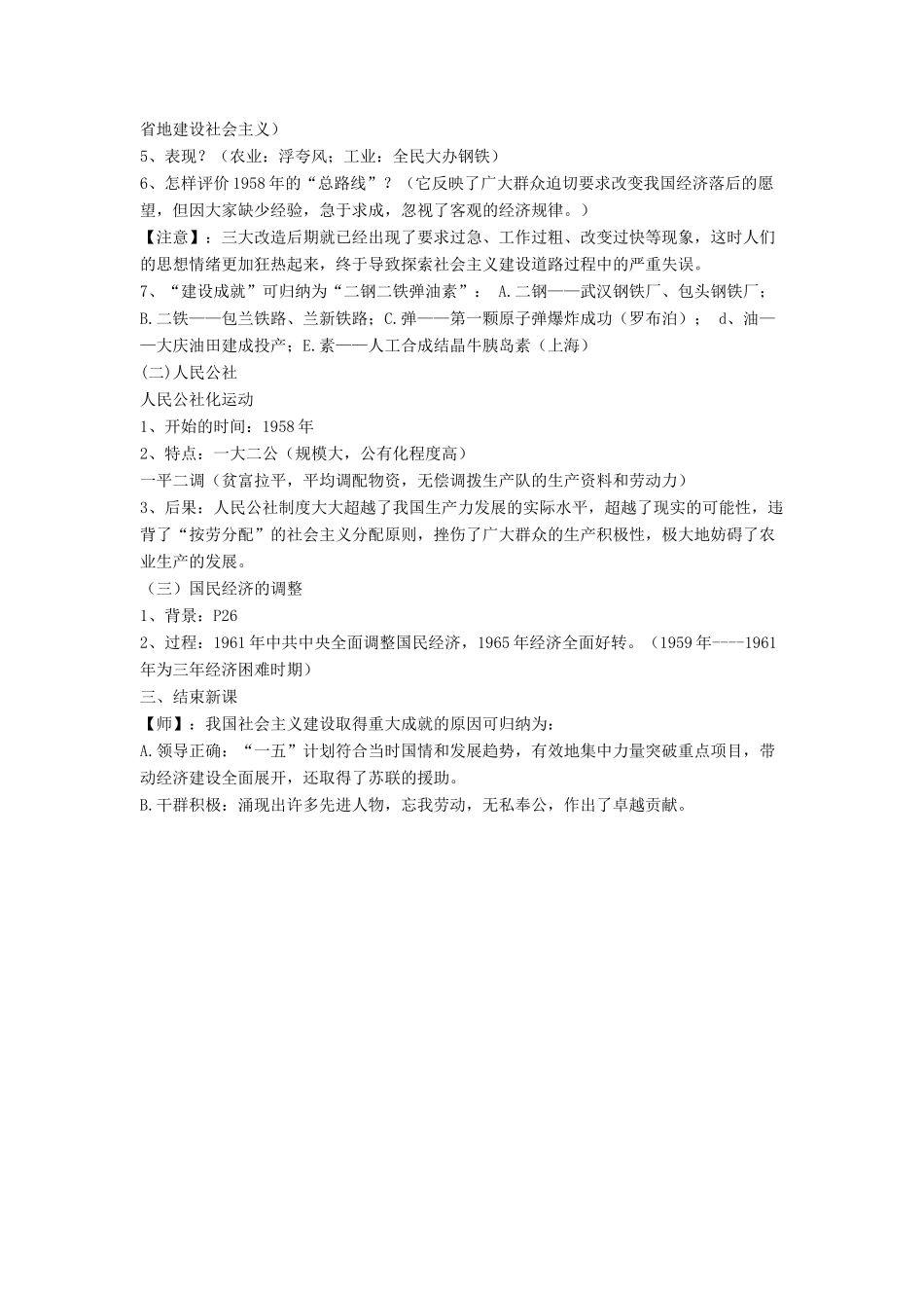 八年级历史下册 第二单元 第4课《“大跃进”与人民公社化运动》教案1 华东师大版-华东师大版初中八年级下册历史教案_第2页