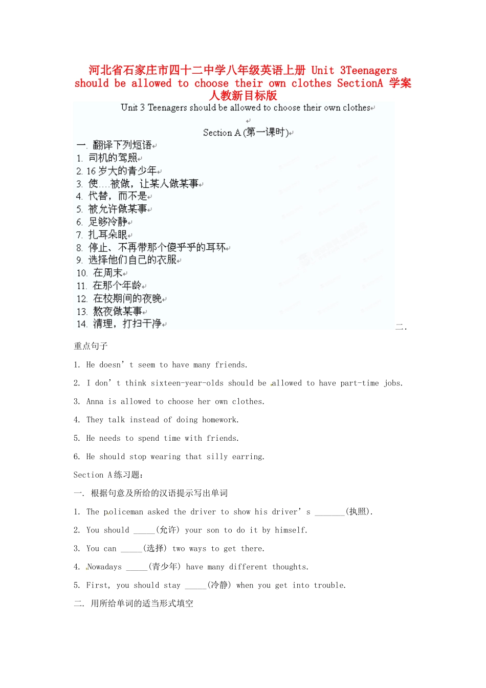 河北省石家庄市四十二中学八年级英语上册 Unit 3Teenagers should be allowed to choose their own clothes SectionA 学案 人教新目标版_第1页