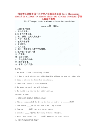 河北省石家庄市四十二中学八年级英语上册 Unit 3Teenagers should be allowed to choose their own clothes SectionA 学案 人教新目标版