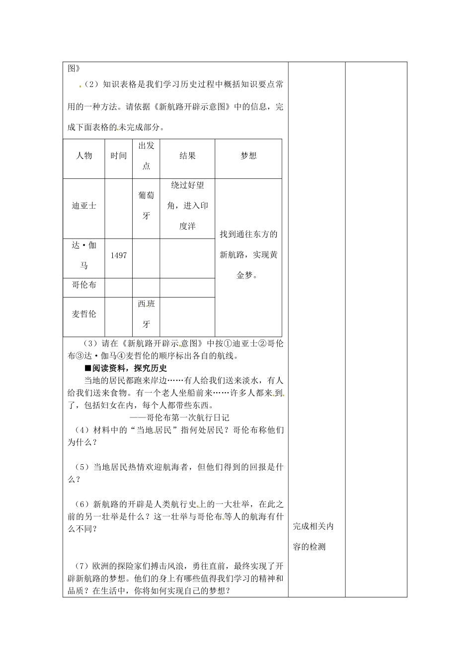 江苏省连云港市岗埠中学九年级历史上册 探险者的梦想教案 北师大版_第2页