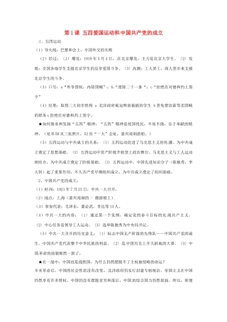 八年级历史上册 3.1《五四运动和中国共产党的成立》教案 川教版