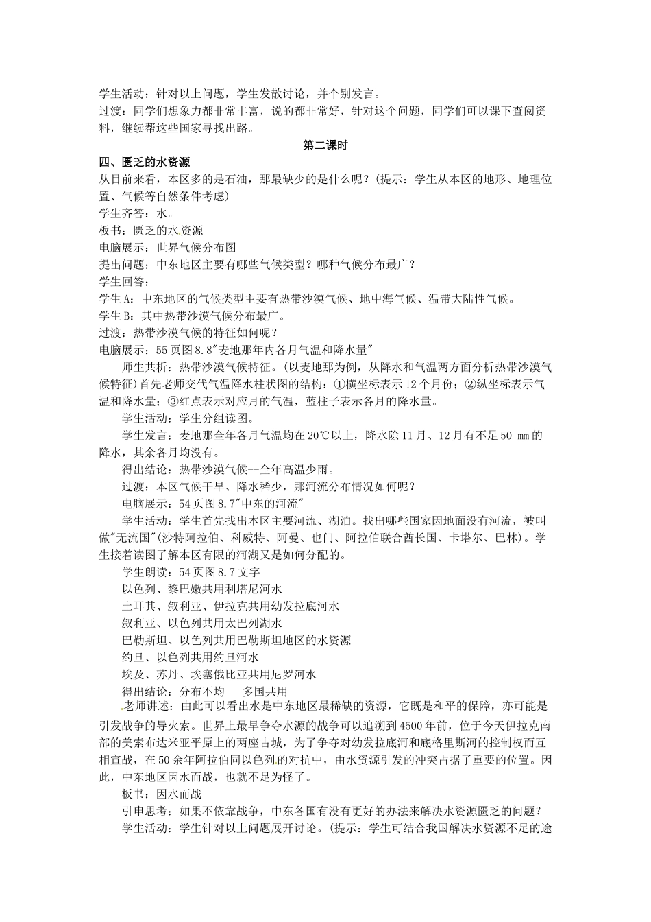 吉林省长春五中七年级地理下册《8.1 中东》教案 （新版）新人教版_第3页