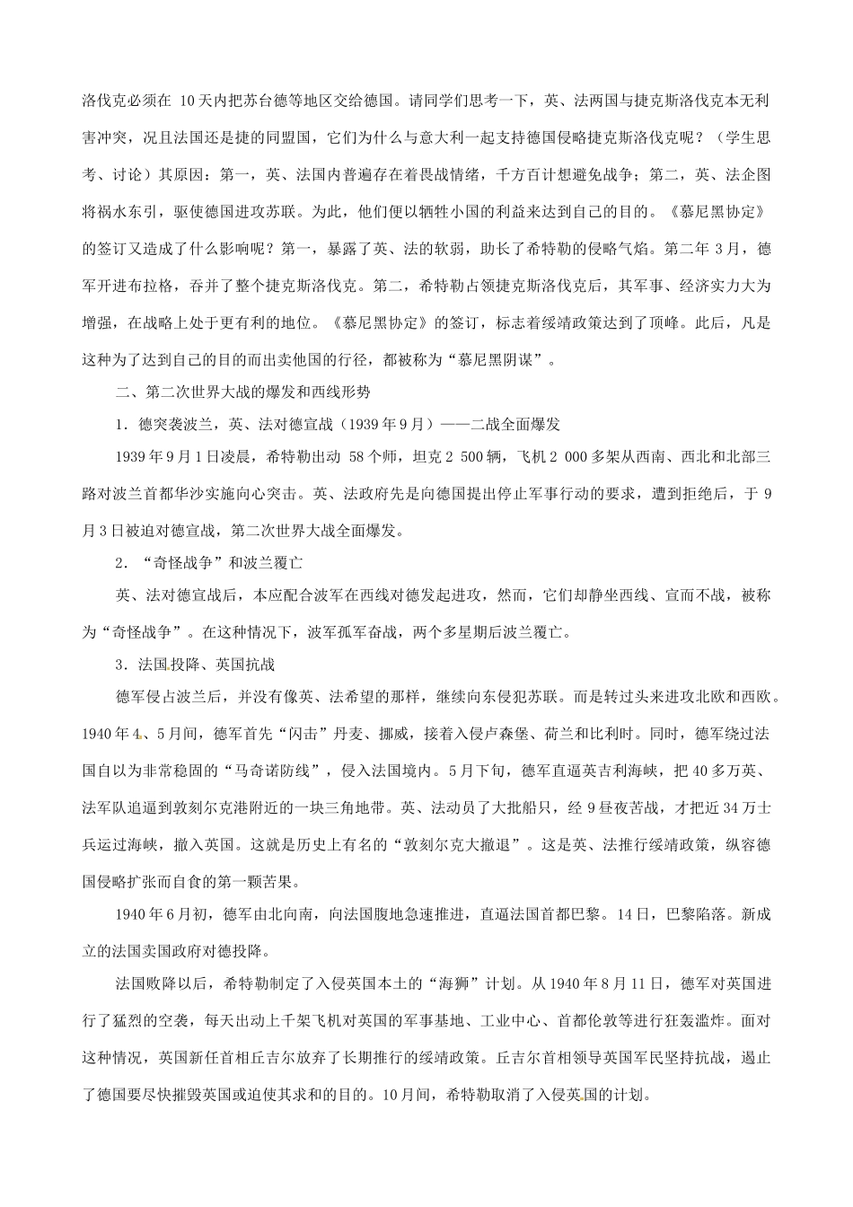 福建省三明三中九年级历史下册 第7课 疯狂的战车教案 北师大版_第2页