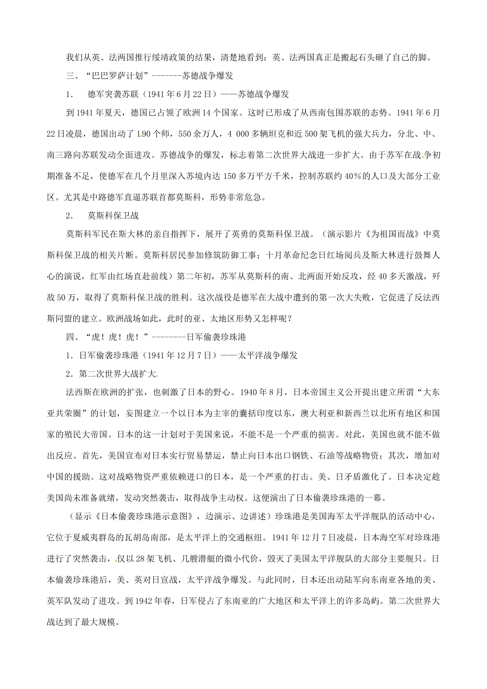 福建省三明三中九年级历史下册 第7课 疯狂的战车教案 北师大版_第3页