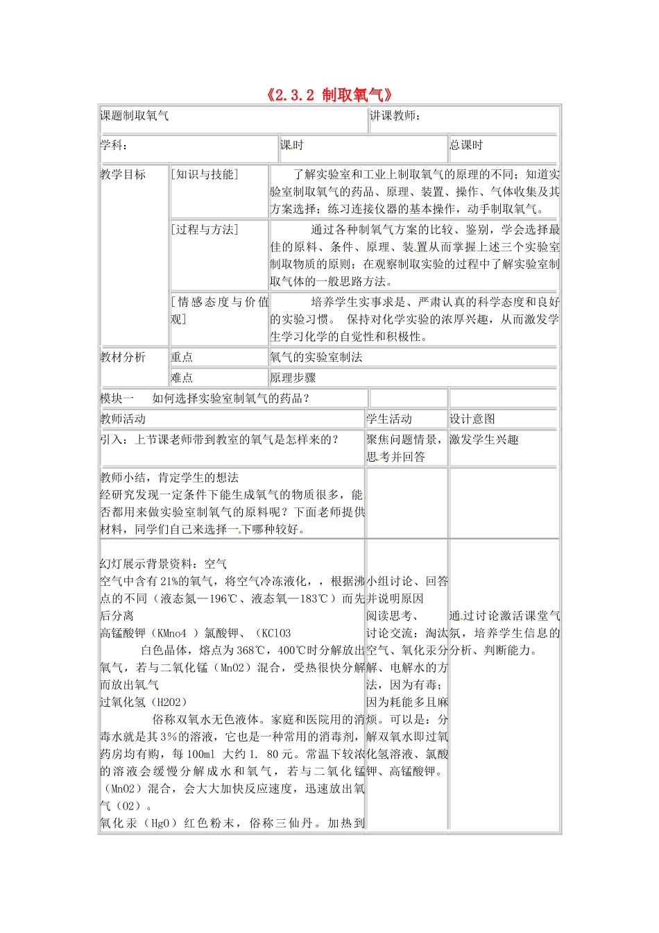 吉林省四平市第十七中学九年级化学上册《2.3 制取氧气》教案 （新版）新人教版_第1页