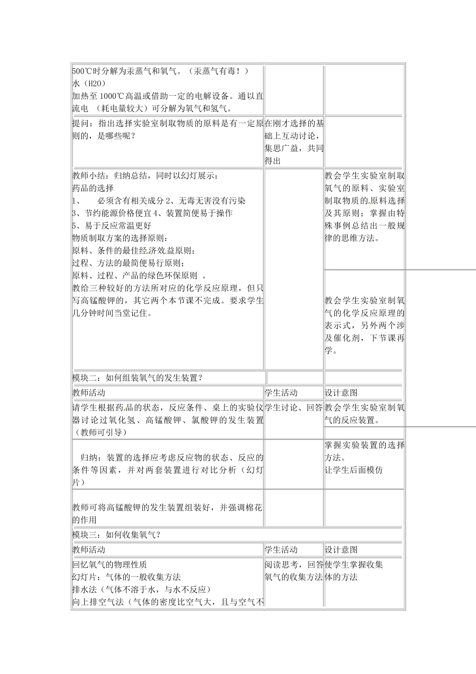 吉林省四平市第十七中学九年级化学上册《2.3 制取氧气》教案 （新版）新人教版_第2页