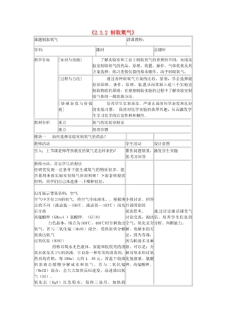 吉林省四平市第十七中学九年级化学上册《2.3 制取氧气》教案 （新版）新人教版