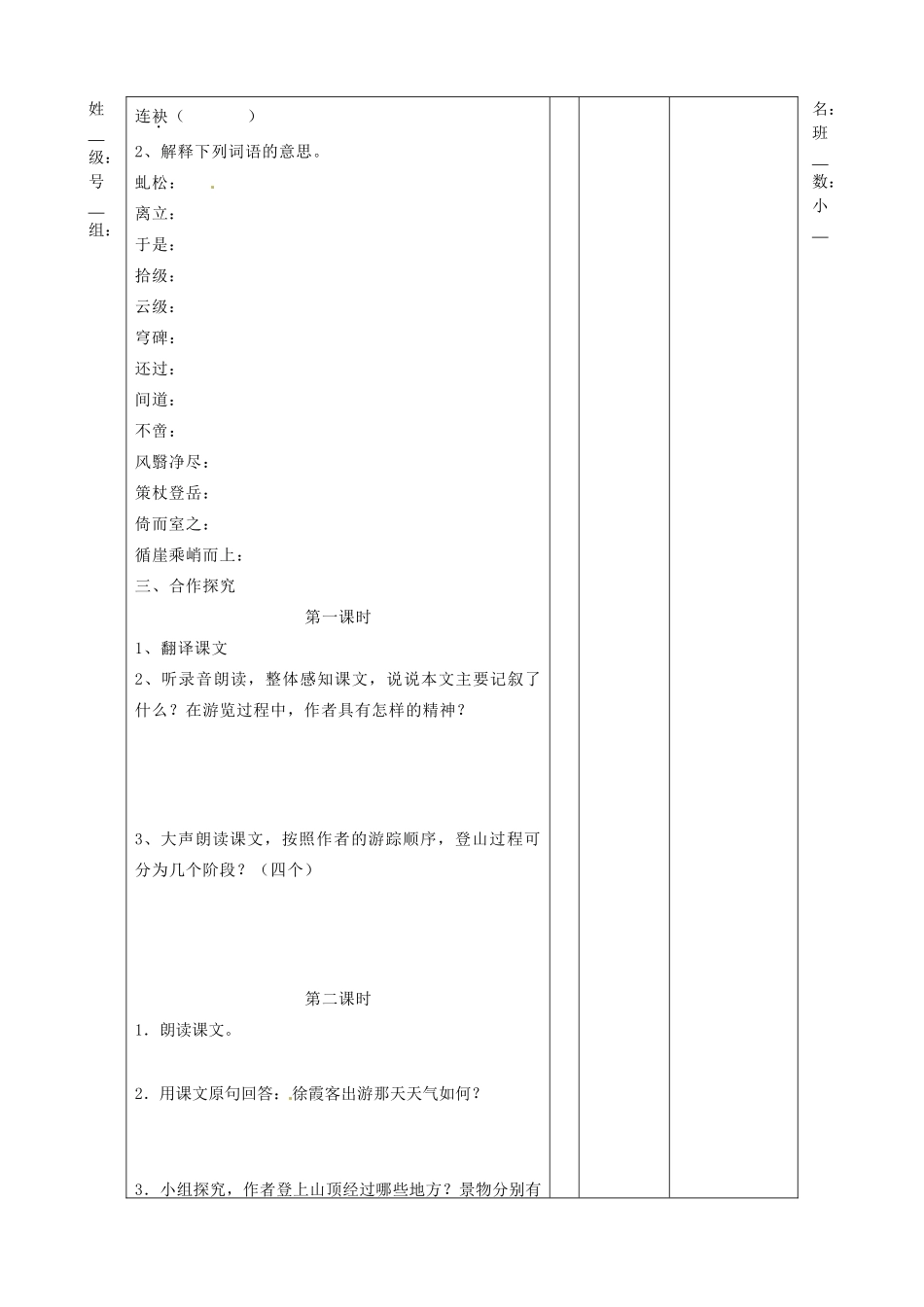 福建省晋江首峰中学八年级语文上册 23、游恒山记学案 人教新课标版_第2页