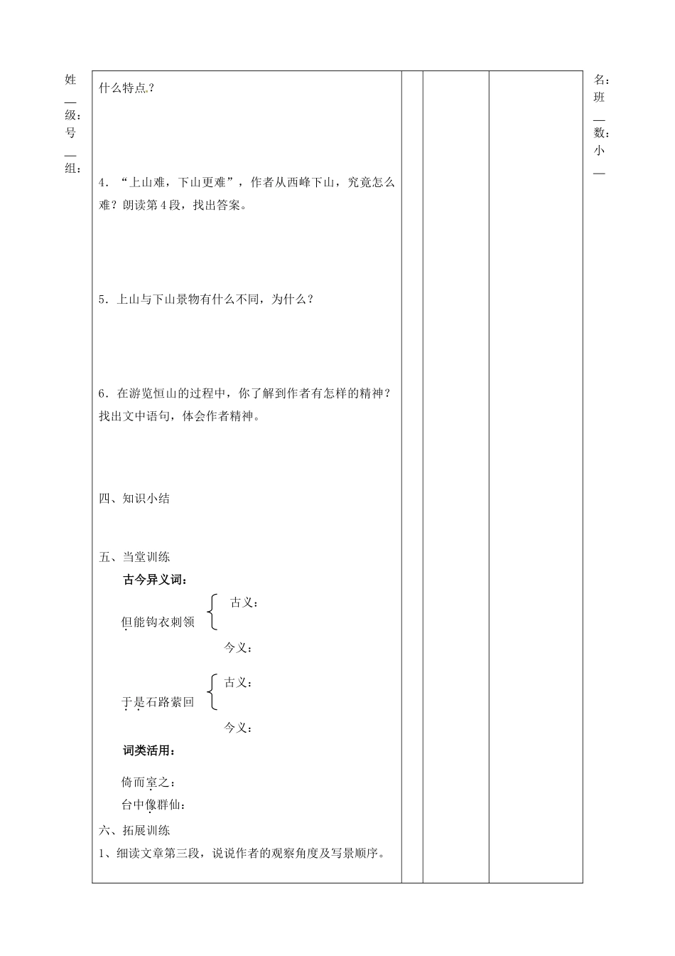福建省晋江首峰中学八年级语文上册 23、游恒山记学案 人教新课标版_第3页