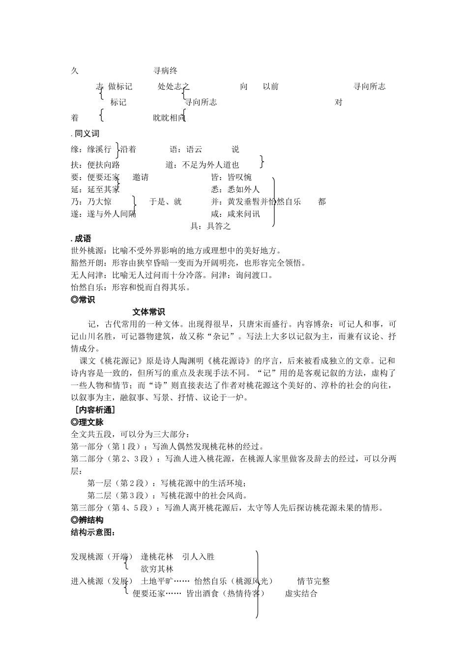 八年级语文上册《桃花源记》快乐学案长春版_第3页