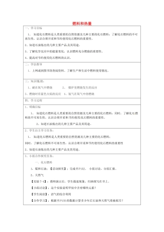 河南省安阳市第十四中学九年级化学上册 第七单元 课题2 燃料和热量学案（无答案）新人教版