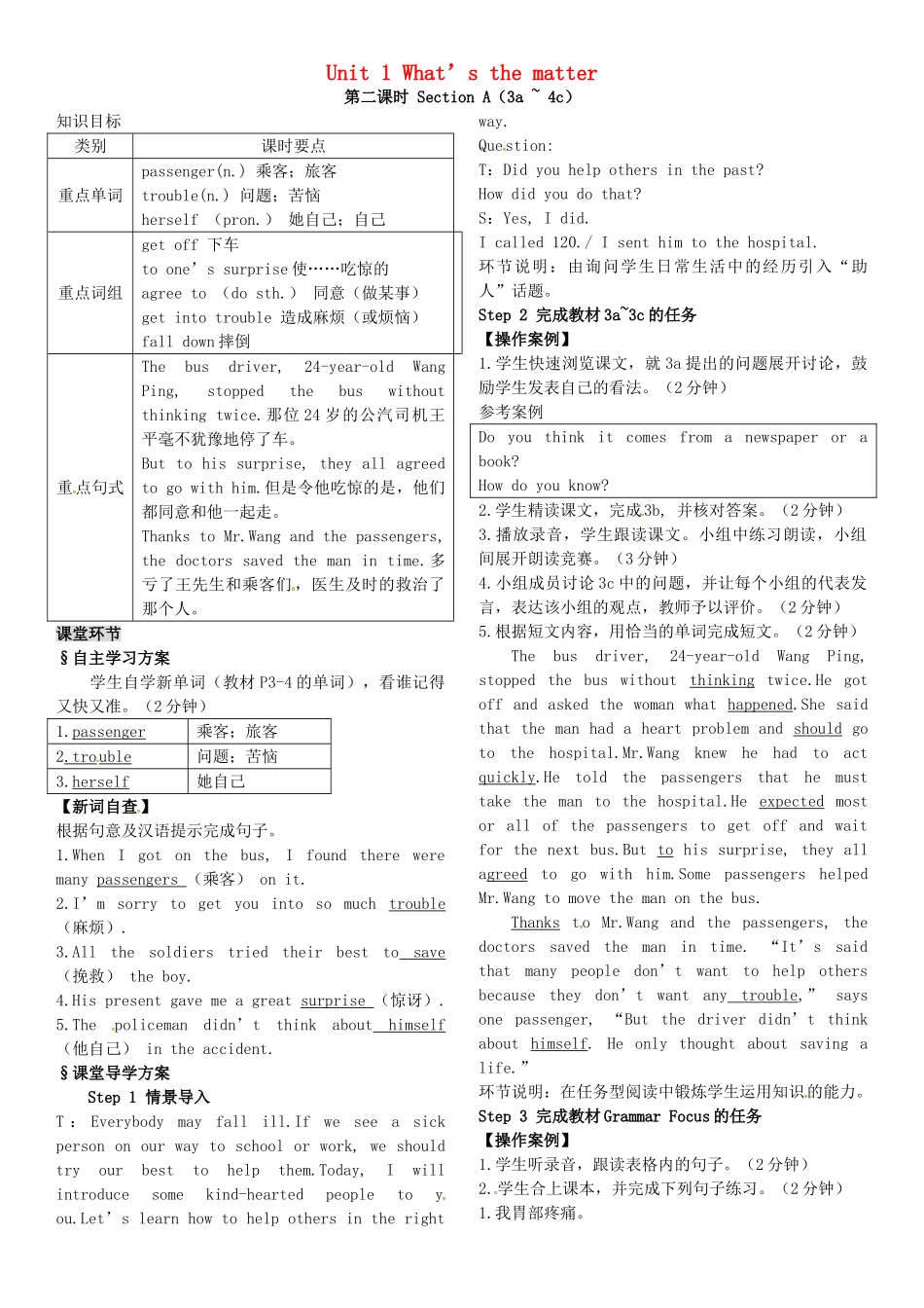 春八年级英语下册 Unit 1 What’s the matter（第2课时）导学案 （新版）人教新目标版-（新版）人教新目标版初中八年级下册英语学案_第1页