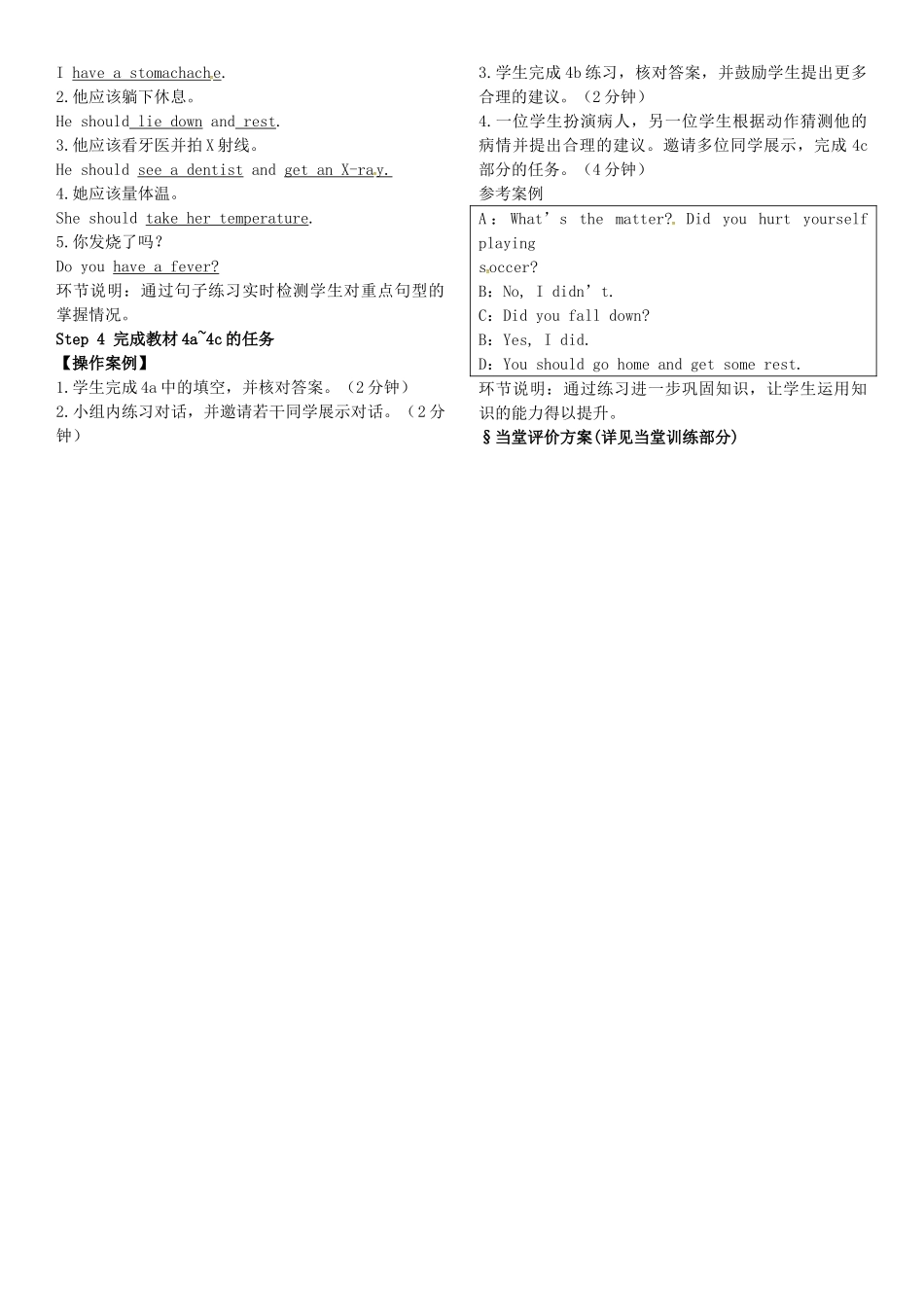 春八年级英语下册 Unit 1 What’s the matter（第2课时）导学案 （新版）人教新目标版-（新版）人教新目标版初中八年级下册英语学案_第2页