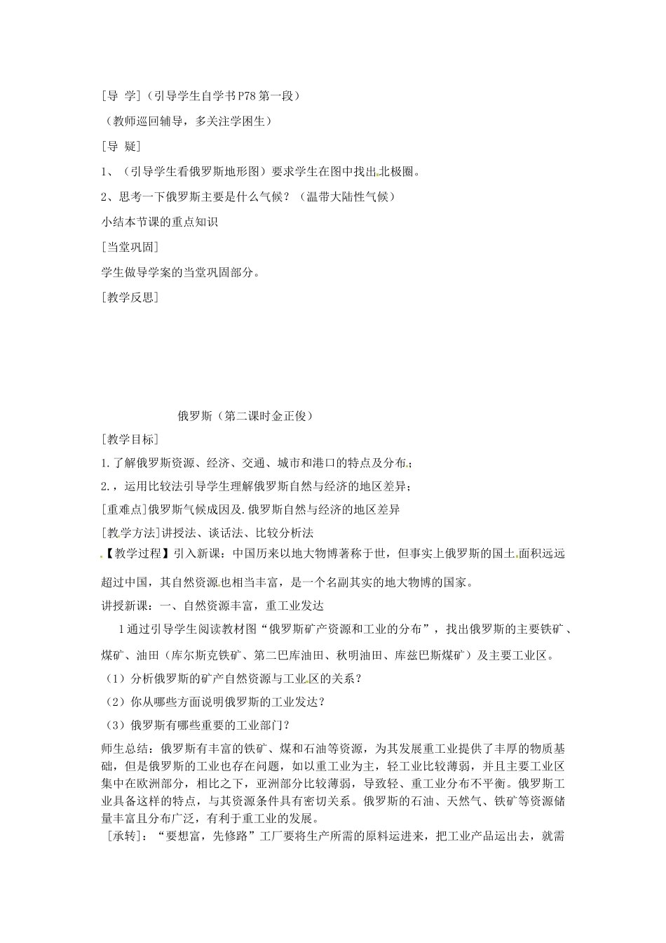 湖北省安陆市德安初级中学中考地理《俄罗斯》教案 新人教版_第2页