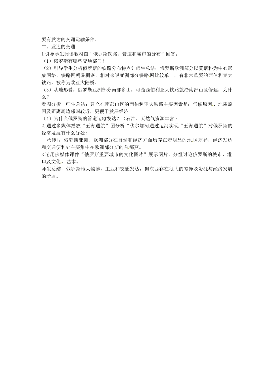 湖北省安陆市德安初级中学中考地理《俄罗斯》教案 新人教版_第3页