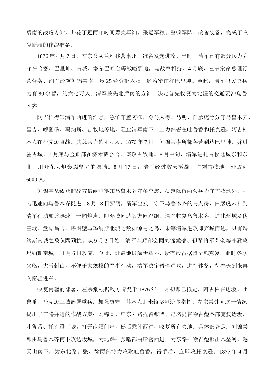 八年级历史人教版收复新疆 备课资料_第2页