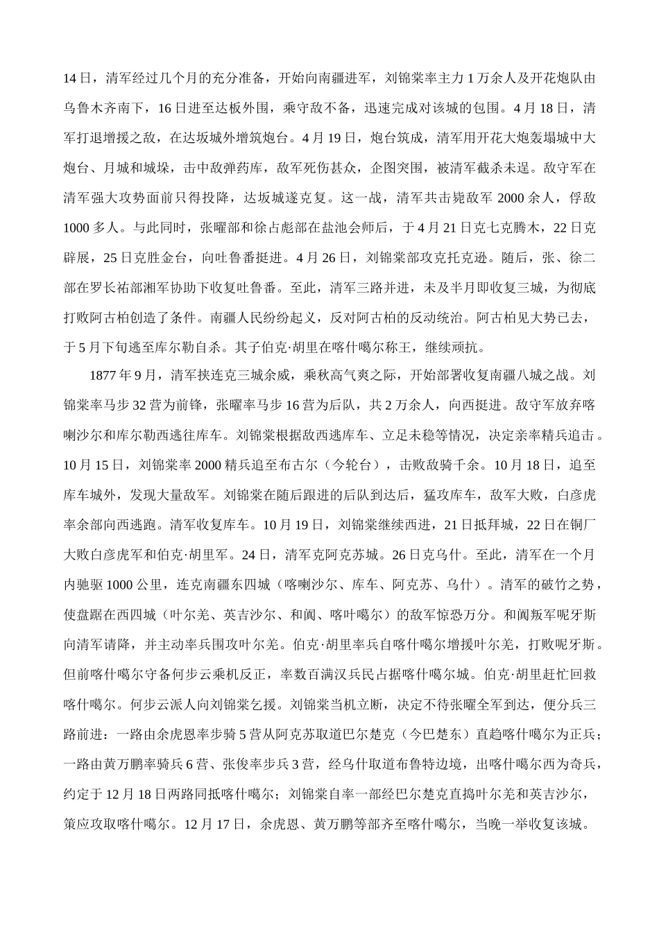 八年级历史人教版收复新疆 备课资料_第3页
