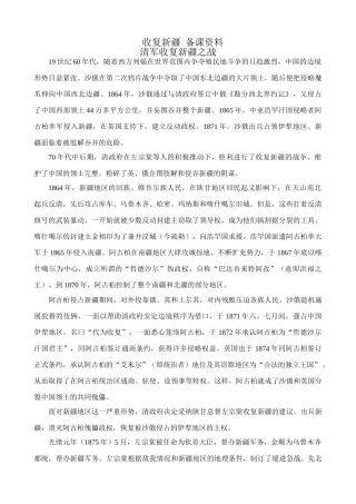 八年级历史人教版收复新疆 备课资料