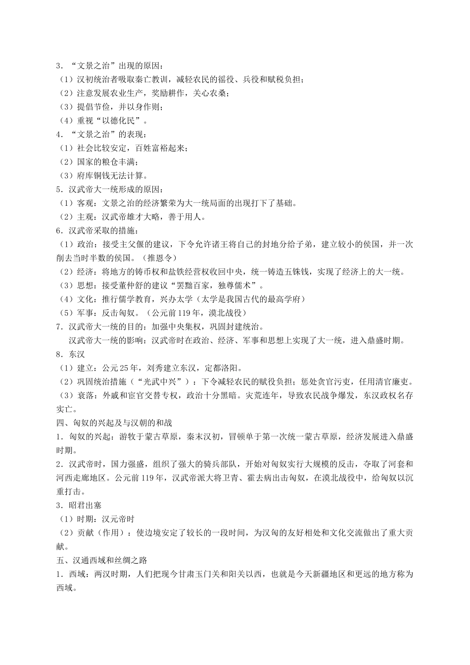 安徽省枞阳县钱桥初级中学七年级历史上册 第三单元 统一国家的建立配套教案 （新版）新人教版_第2页