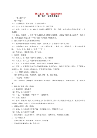 安徽省枞阳县钱桥初级中学七年级历史上册 第三单元 统一国家的建立配套教案 （新版）新人教版