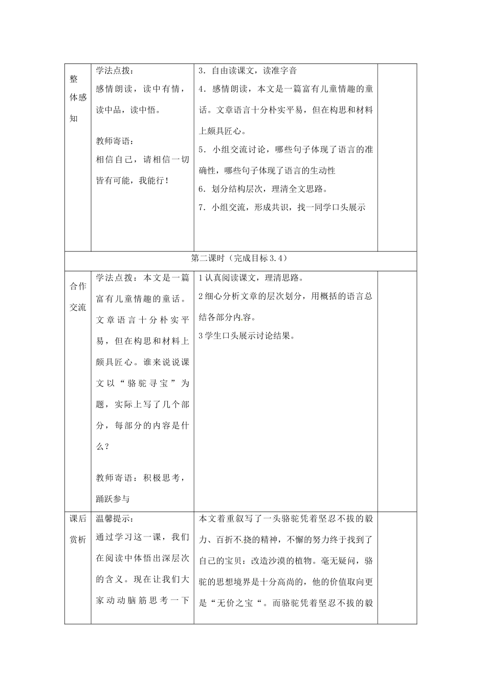 河北省保定市望都县第三中学七年级语文下册《第9课 骆驼寻宝记》导学案 语文版_第2页