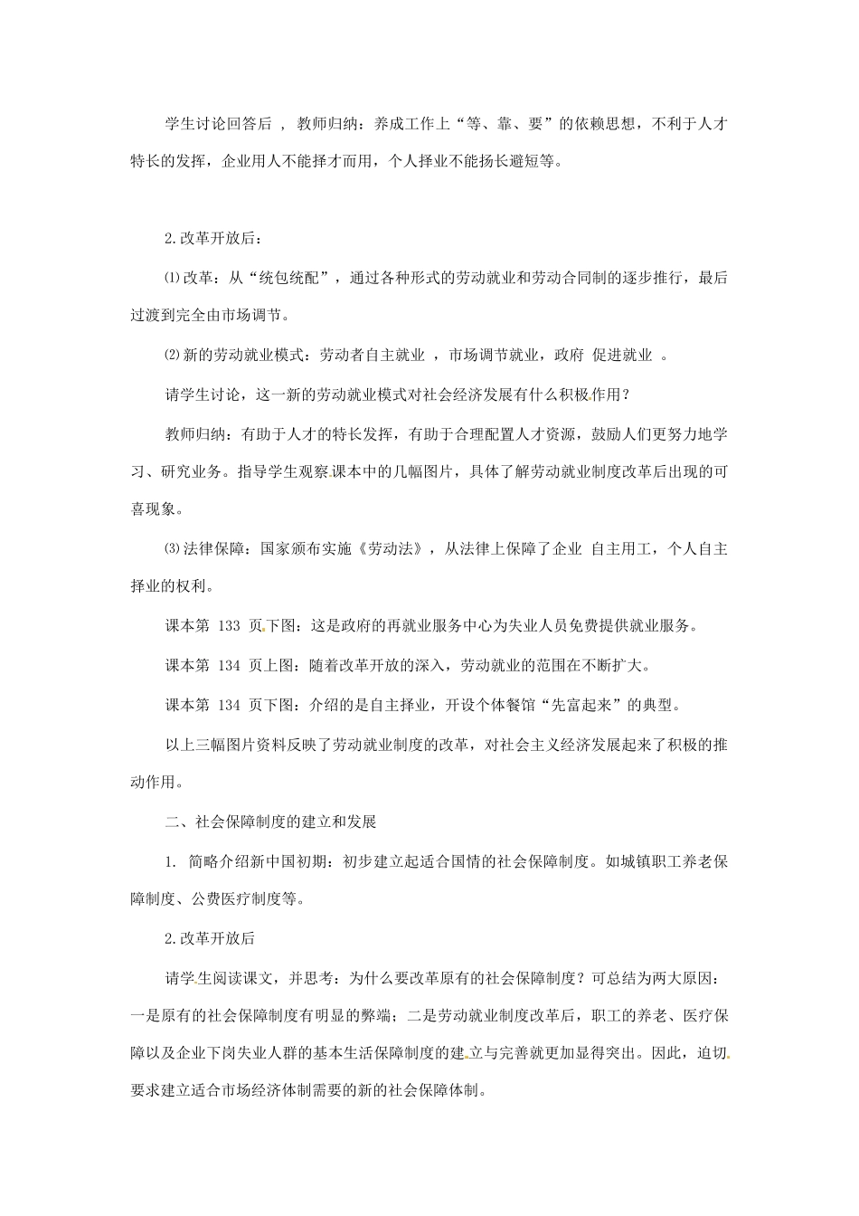 八年级历史下册 第21课《劳动就业和社会保障》教案 华东师大版_第2页