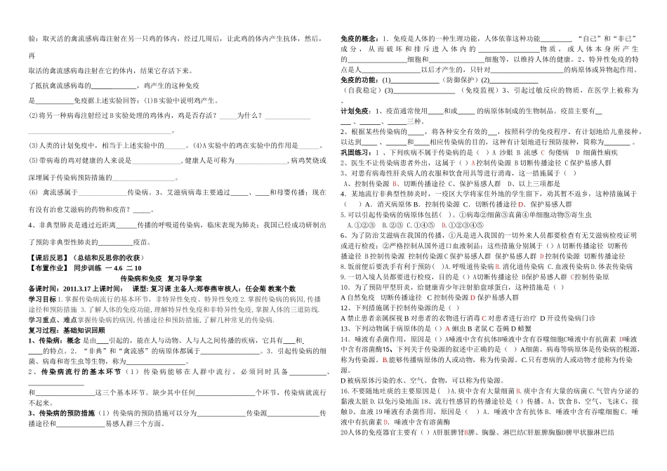八年级生物 免疫与计划免疫导学案 人教新课标版_第2页