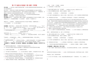 八年级生物 免疫与计划免疫导学案 人教新课标版