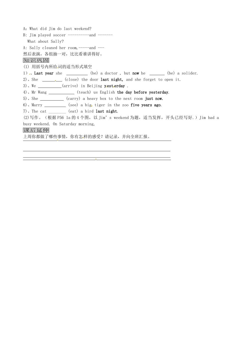 黑龙江省佳木斯市抚远一中七年级英语下册《Unit 9 How was your weekend》导学案  人教新目标版_第2页