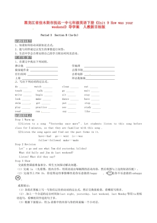 黑龙江省佳木斯市抚远一中七年级英语下册《Unit 9 How was your weekend》导学案  人教新目标版